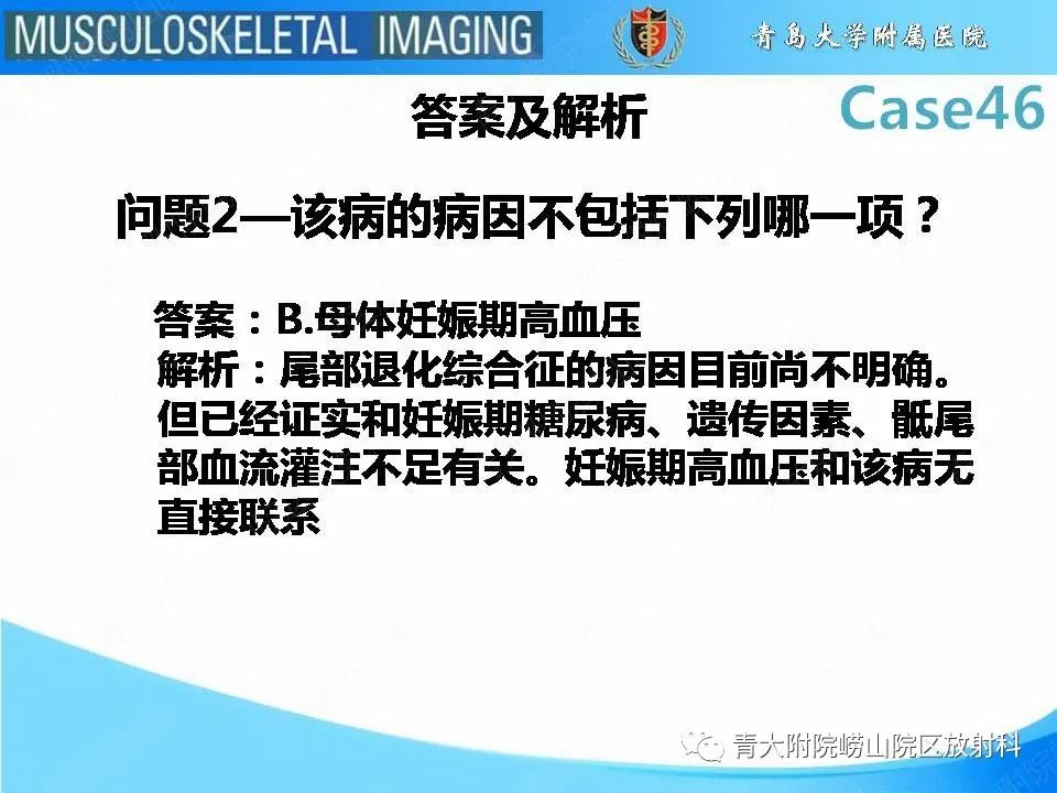 影像PPT - 【PPT】尾部退化综合征-11