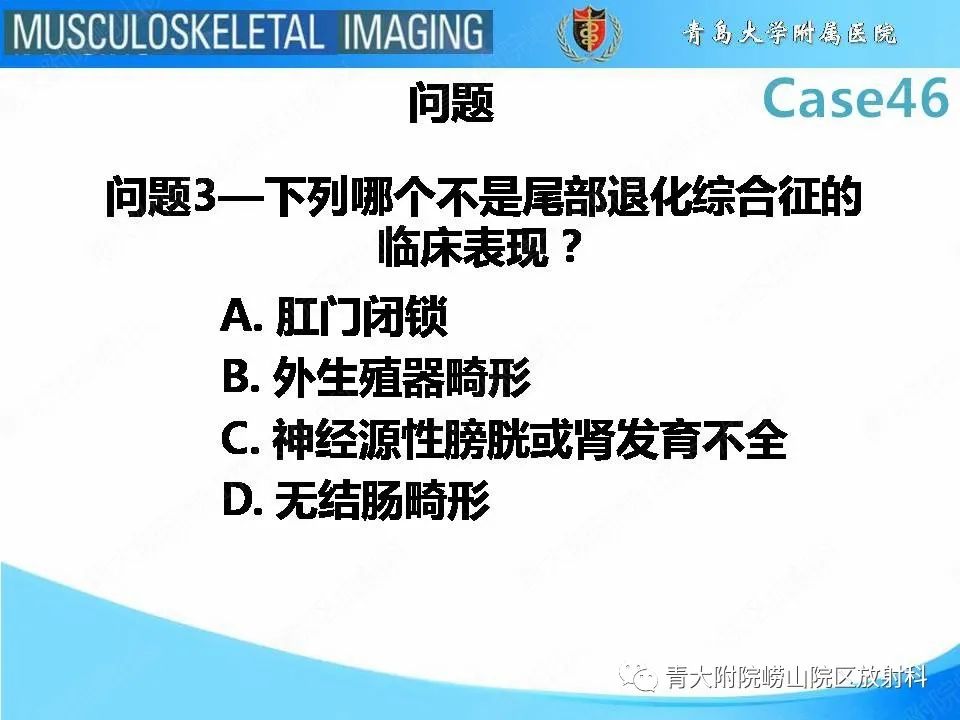 影像PPT - 【PPT】尾部退化综合征-12