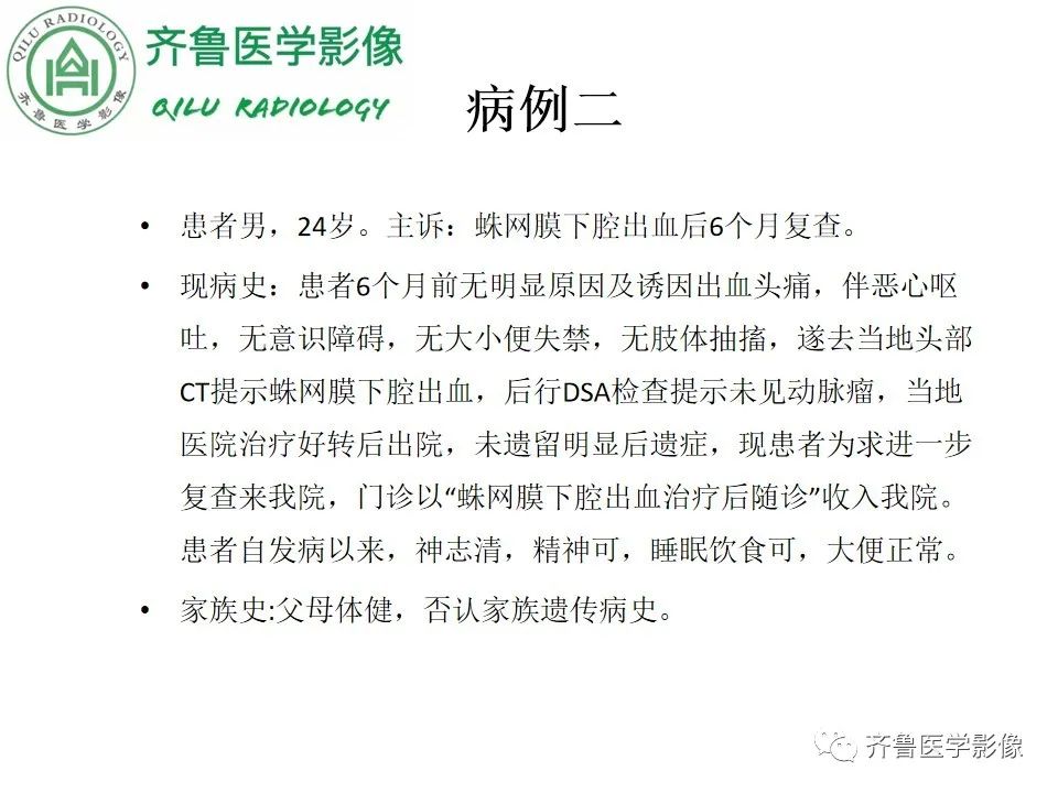影像PPT - 【病例】胼胝体发育不良2例影像诊断-5