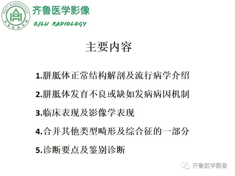 影像PPT - 【病例】胼胝体发育不良2例影像诊断-7