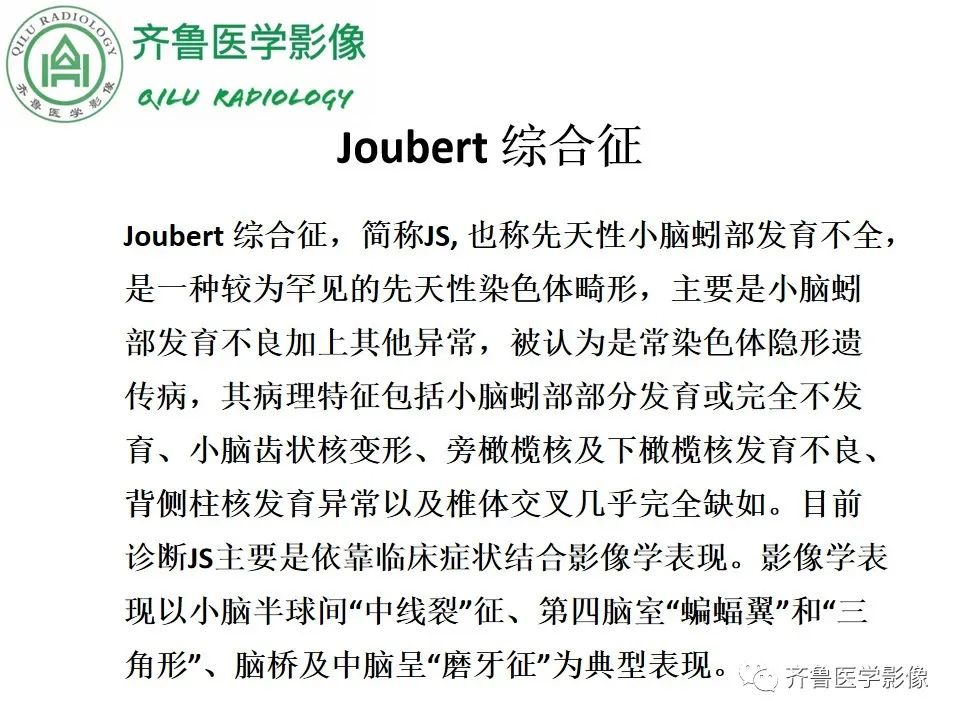 影像PPT - 【病例】胼胝体发育不良2例影像诊断-27