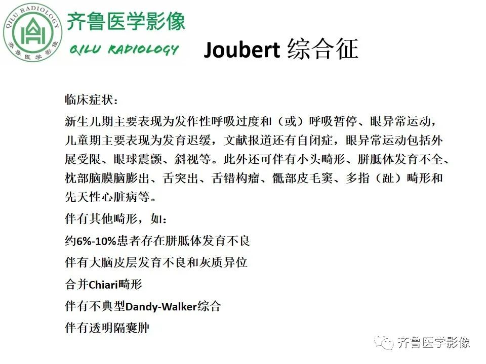 影像PPT - 【病例】胼胝体发育不良2例影像诊断-28