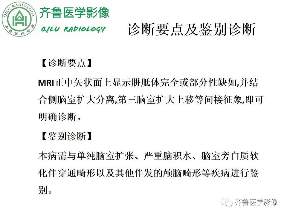 影像PPT - 【病例】胼胝体发育不良2例影像诊断-38