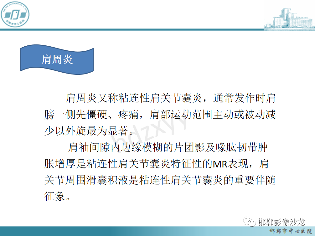 影像PPT - 【PPT】肩周炎和肩袖损伤的鉴别-6
