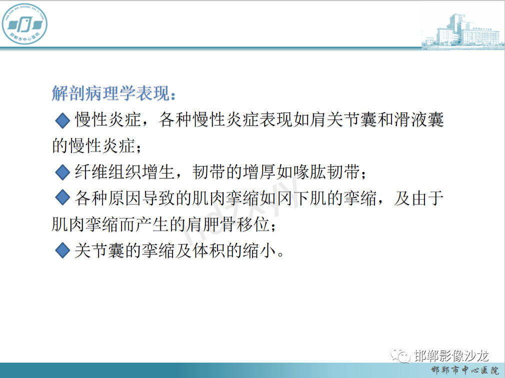 影像PPT - 【PPT】肩周炎和肩袖损伤的鉴别-7