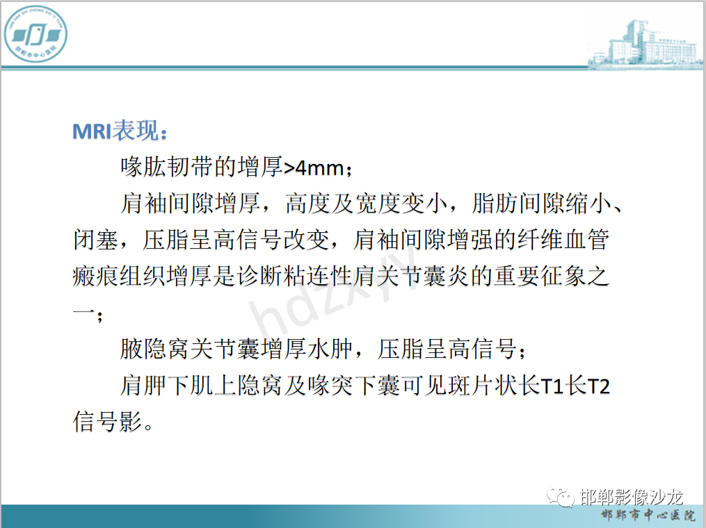 影像PPT - 【PPT】肩周炎和肩袖损伤的鉴别-9