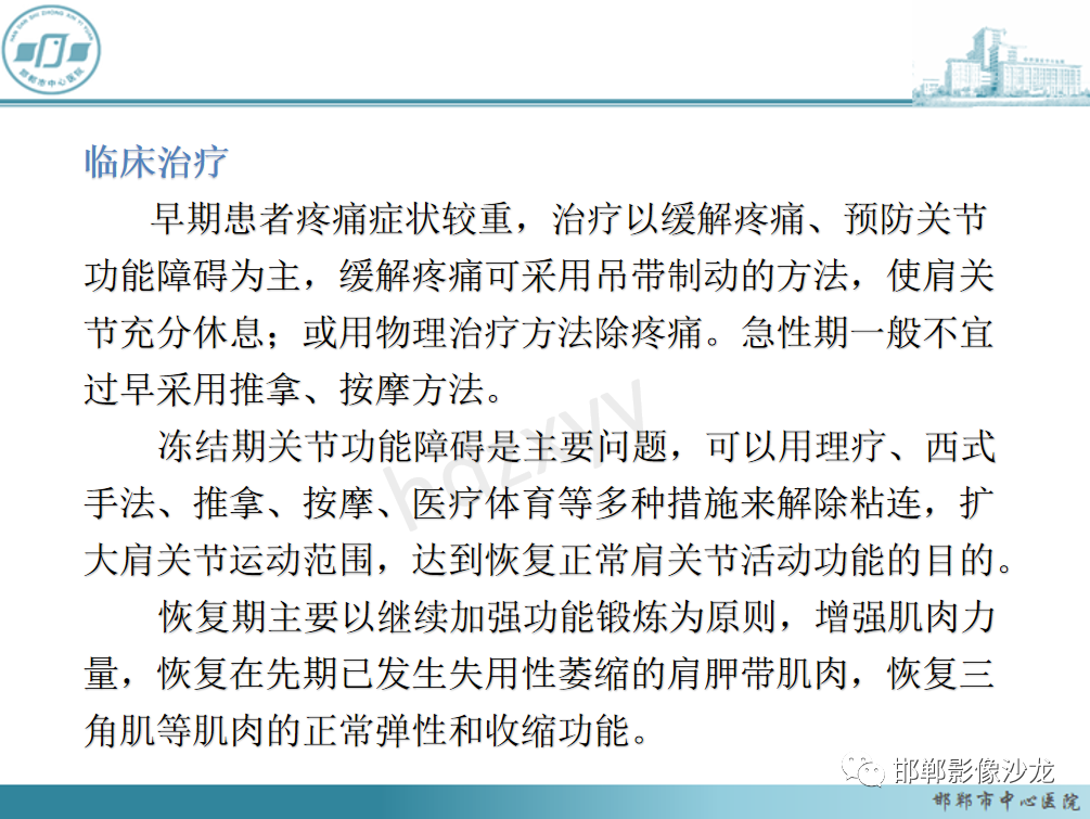 影像PPT - 【PPT】肩周炎和肩袖损伤的鉴别-14