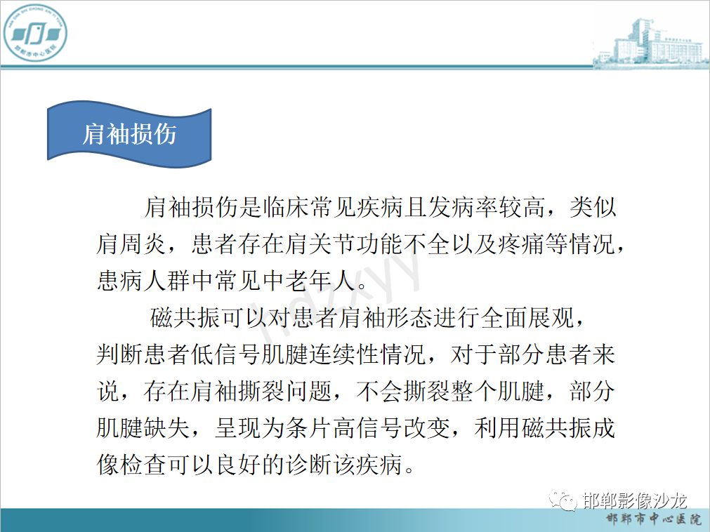 影像PPT - 【PPT】肩周炎和肩袖损伤的鉴别-15