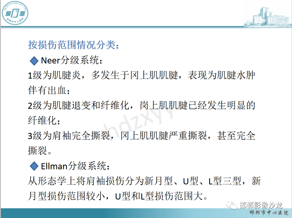 影像PPT - 【PPT】肩周炎和肩袖损伤的鉴别-20