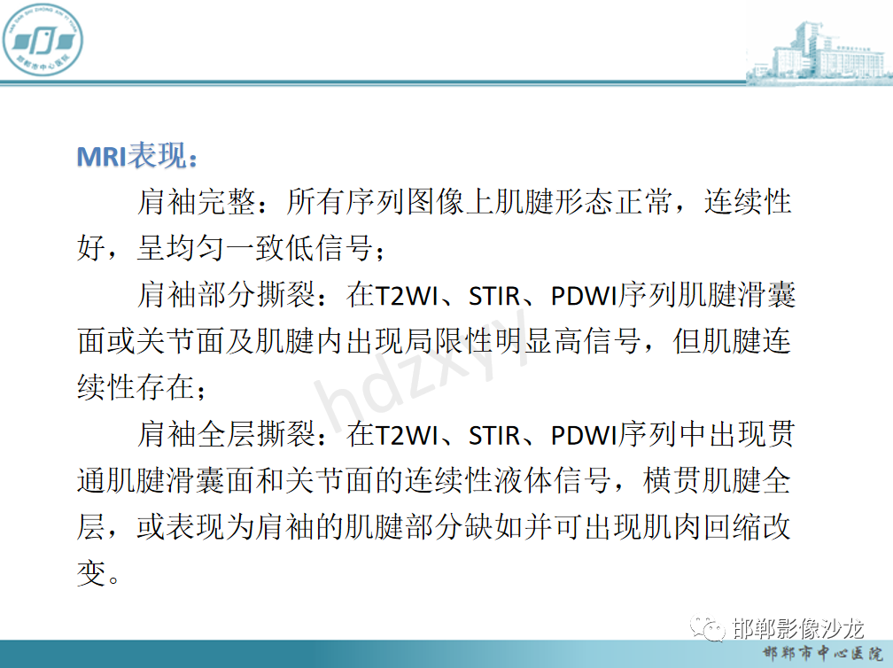 影像PPT - 【PPT】肩周炎和肩袖损伤的鉴别-24