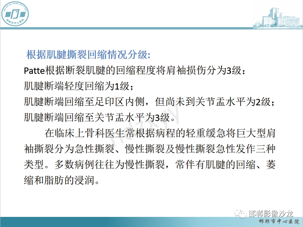 影像PPT - 【PPT】肩周炎和肩袖损伤的鉴别-23