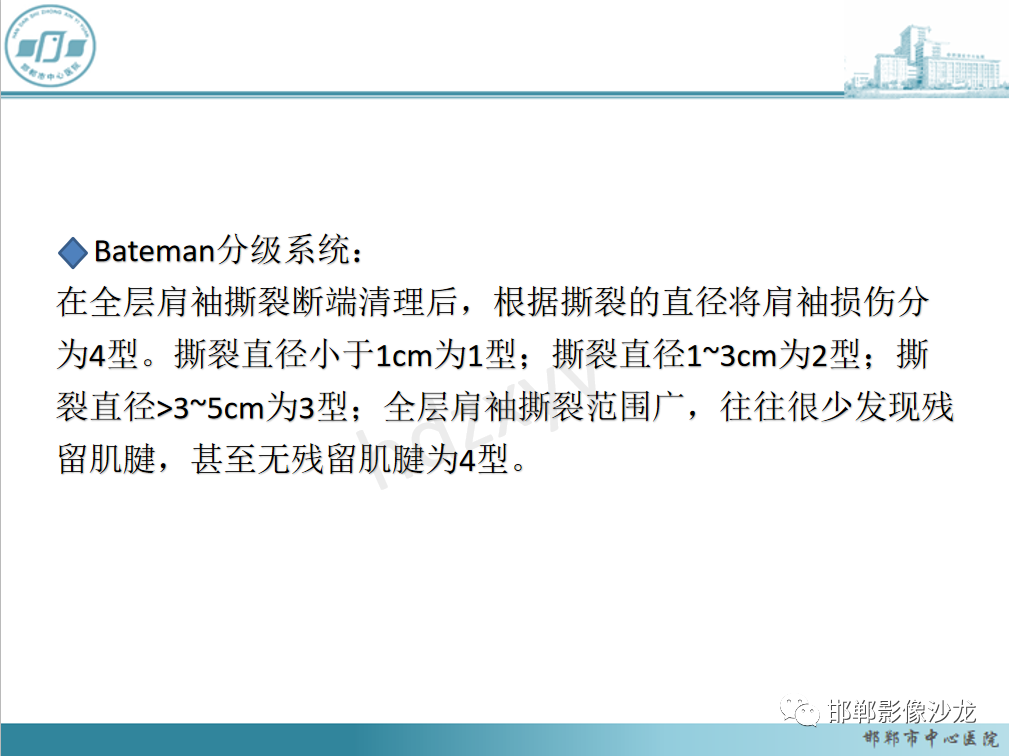 影像PPT - 【PPT】肩周炎和肩袖损伤的鉴别-21