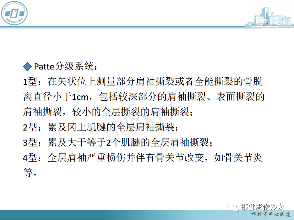 影像PPT - 【PPT】肩周炎和肩袖损伤的鉴别-22