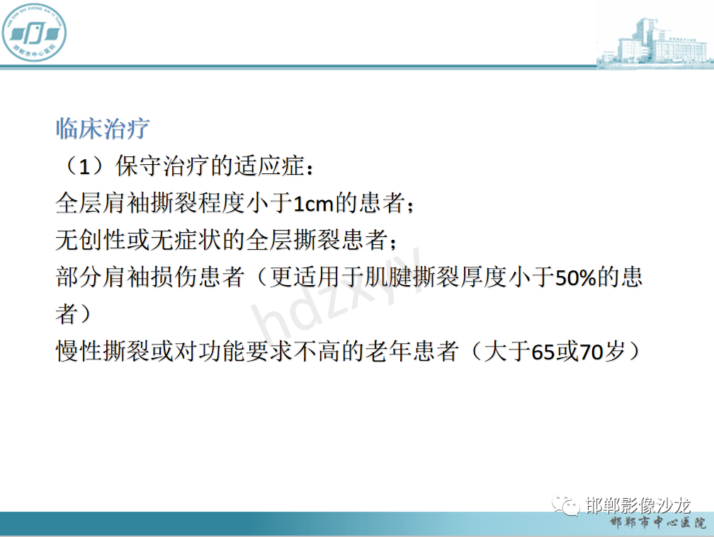 影像PPT - 【PPT】肩周炎和肩袖损伤的鉴别-30