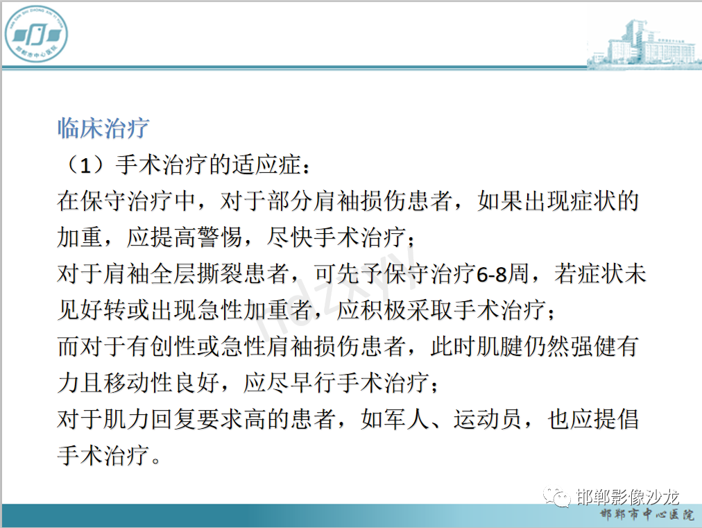 影像PPT - 【PPT】肩周炎和肩袖损伤的鉴别-31