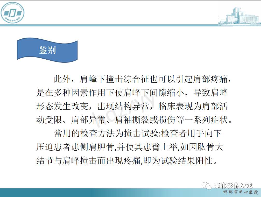 影像PPT - 【PPT】肩周炎和肩袖损伤的鉴别-33