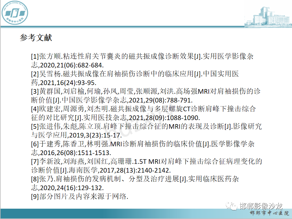 影像PPT - 【PPT】肩周炎和肩袖损伤的鉴别-36