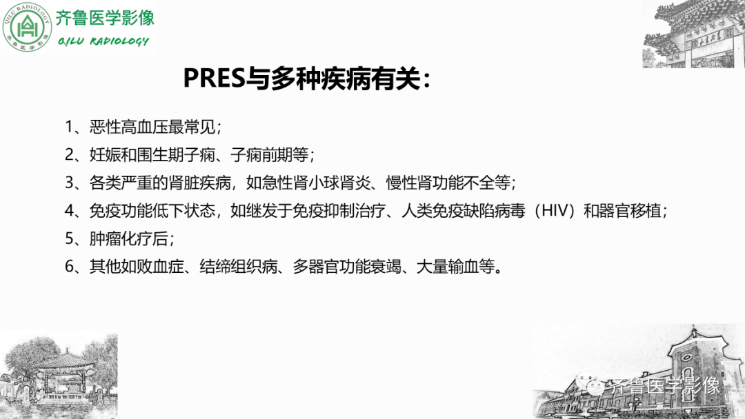 影像PPT - 【PPT】可逆性后部脑病综合征PRES二例影像-18