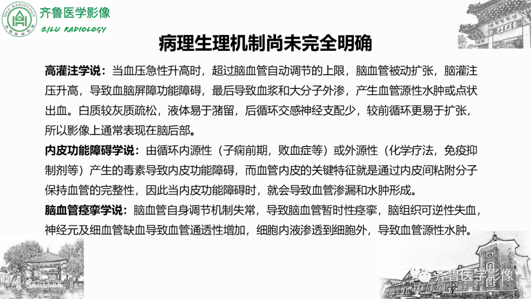 影像PPT - 【PPT】可逆性后部脑病综合征PRES二例影像-19
