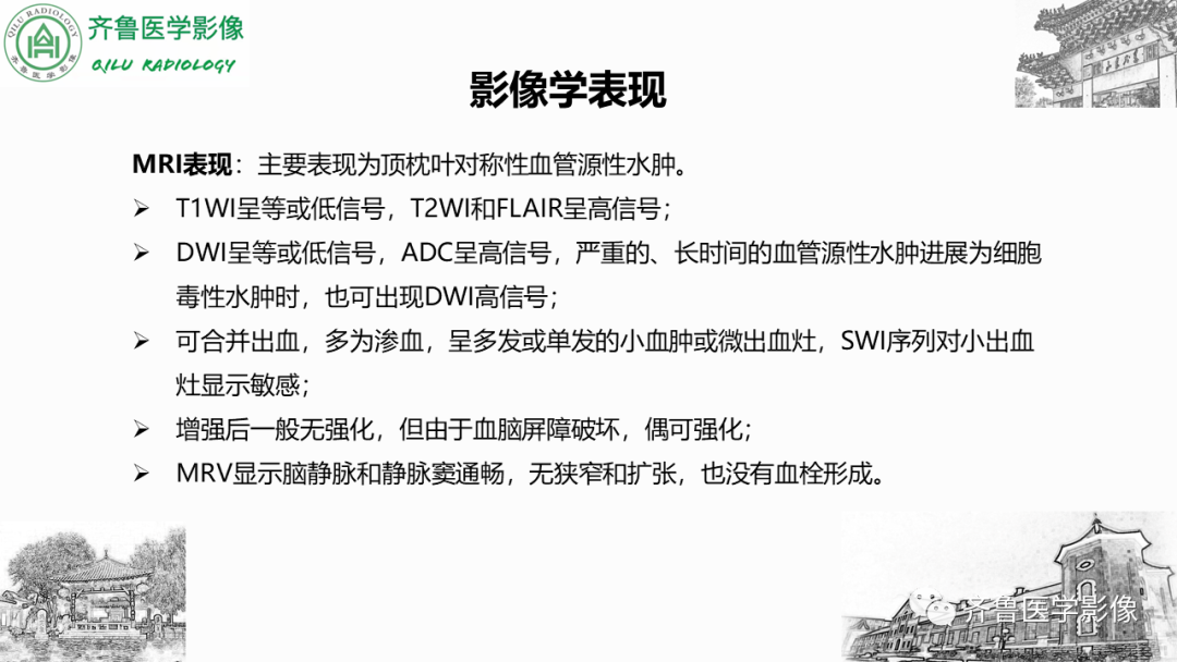 影像PPT - 【PPT】可逆性后部脑病综合征PRES二例影像-21
