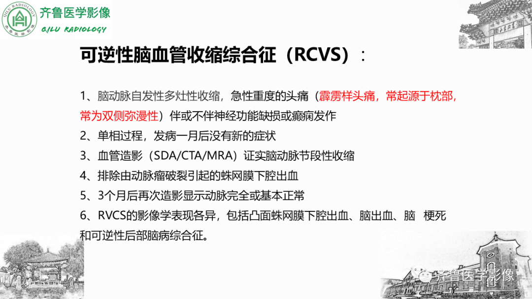 影像PPT - 【PPT】可逆性后部脑病综合征PRES二例影像-27