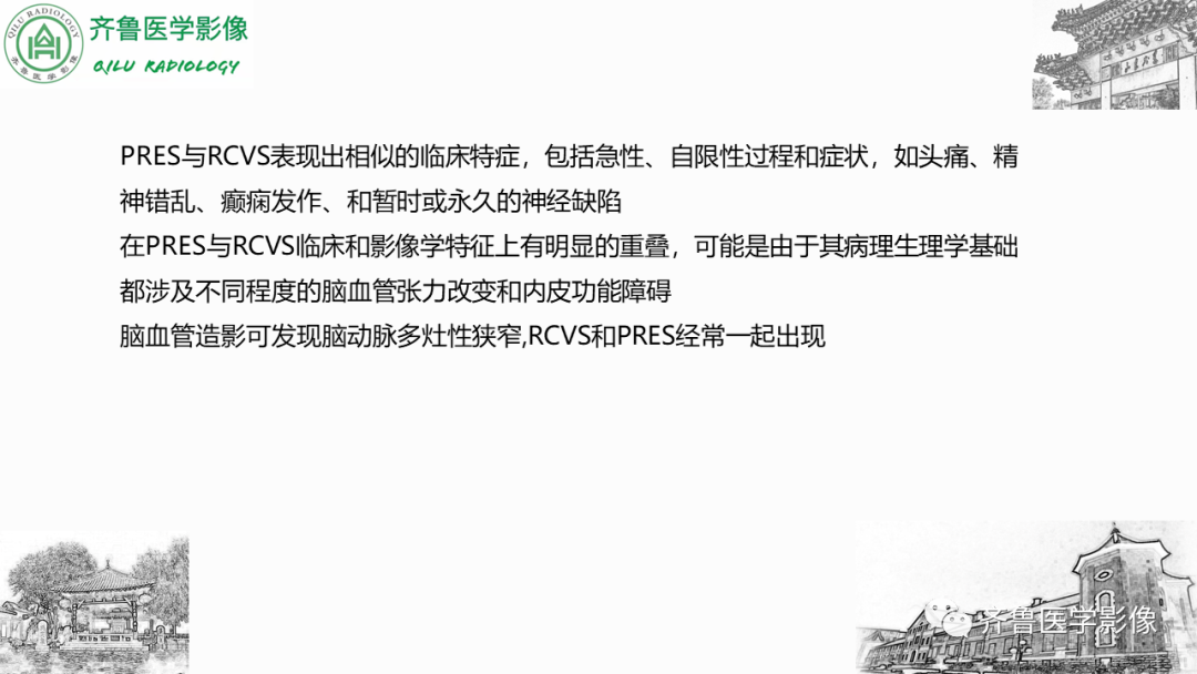 影像PPT - 【PPT】可逆性后部脑病综合征PRES二例影像-29