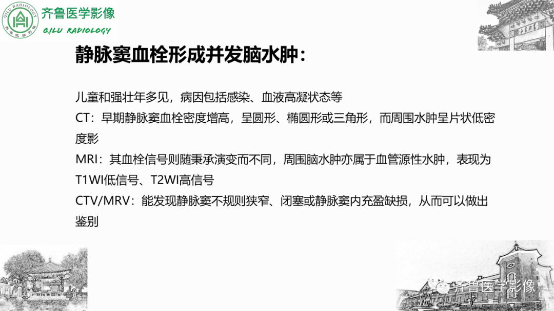 影像PPT - 【PPT】可逆性后部脑病综合征PRES二例影像-32