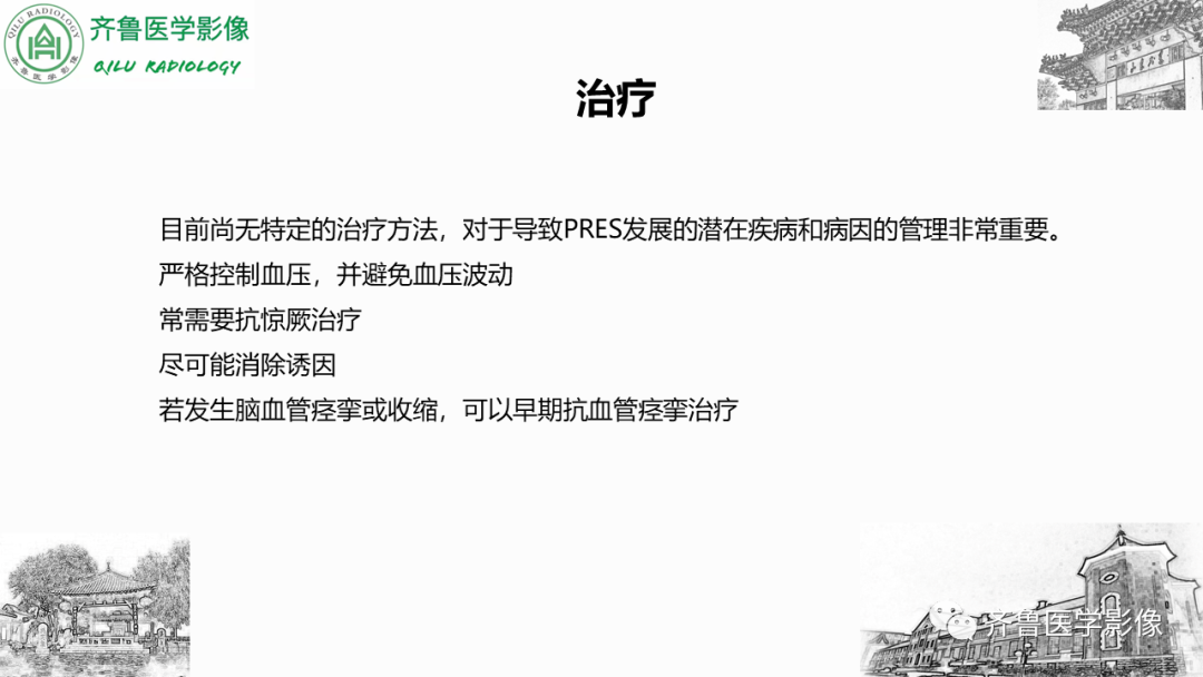 影像PPT - 【PPT】可逆性后部脑病综合征PRES二例影像-38