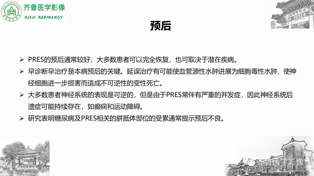 影像PPT - 【PPT】可逆性后部脑病综合征PRES二例影像-39