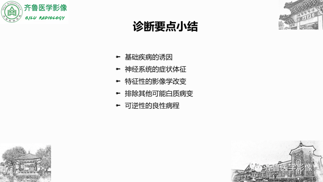 影像PPT - 【PPT】可逆性后部脑病综合征PRES二例影像-40