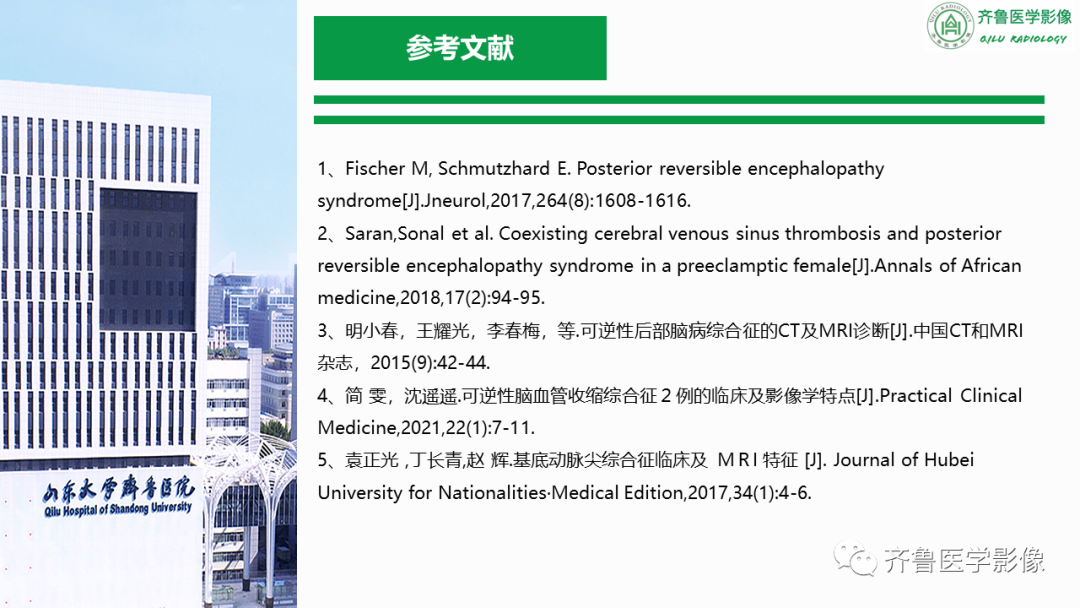影像PPT - 【PPT】可逆性后部脑病综合征PRES二例影像-41