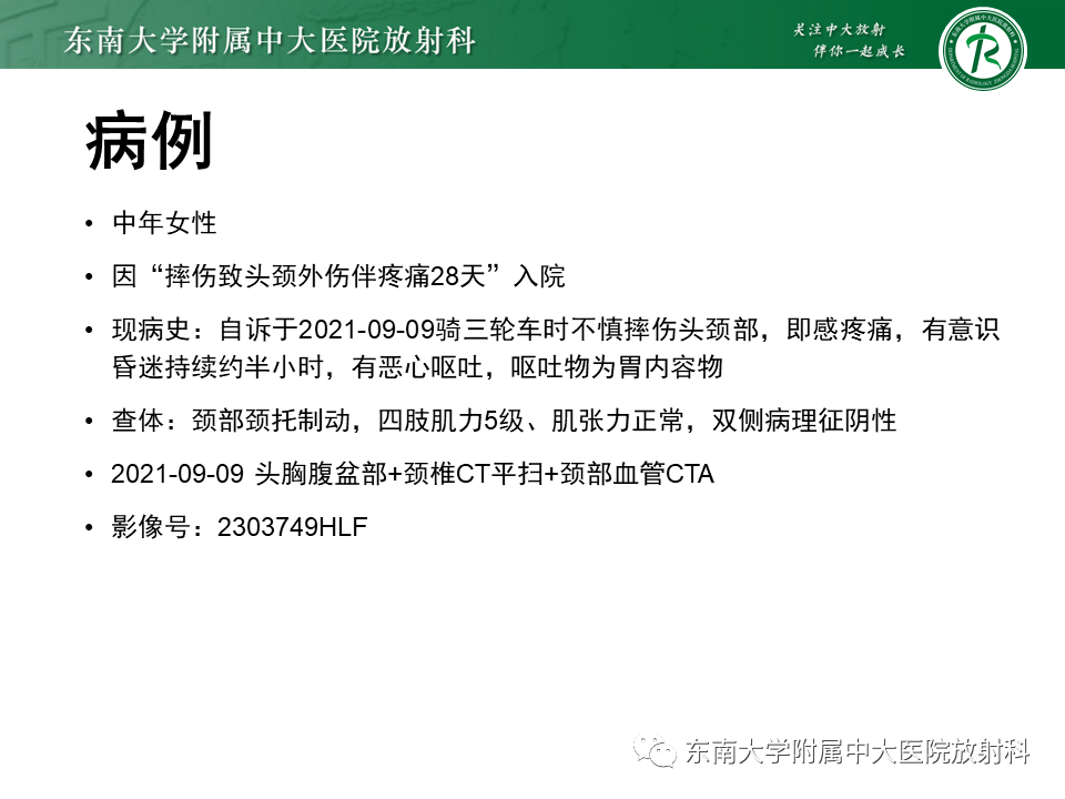 影像PPT - 【PPT】上颈椎骨折影像学评估-32 影像PPT - 【PPT】上颈椎骨折影像学评估-32