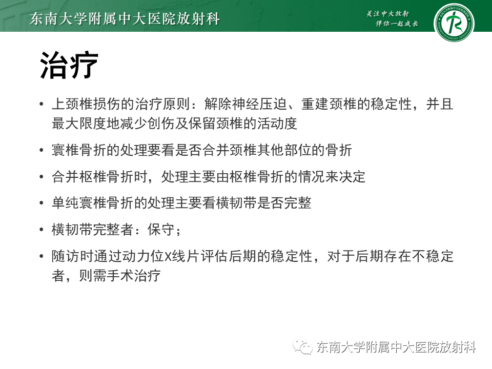 影像PPT - 【PPT】上颈椎骨折影像学评估-35 影像PPT - 【PPT】上颈椎骨折影像学评估-35