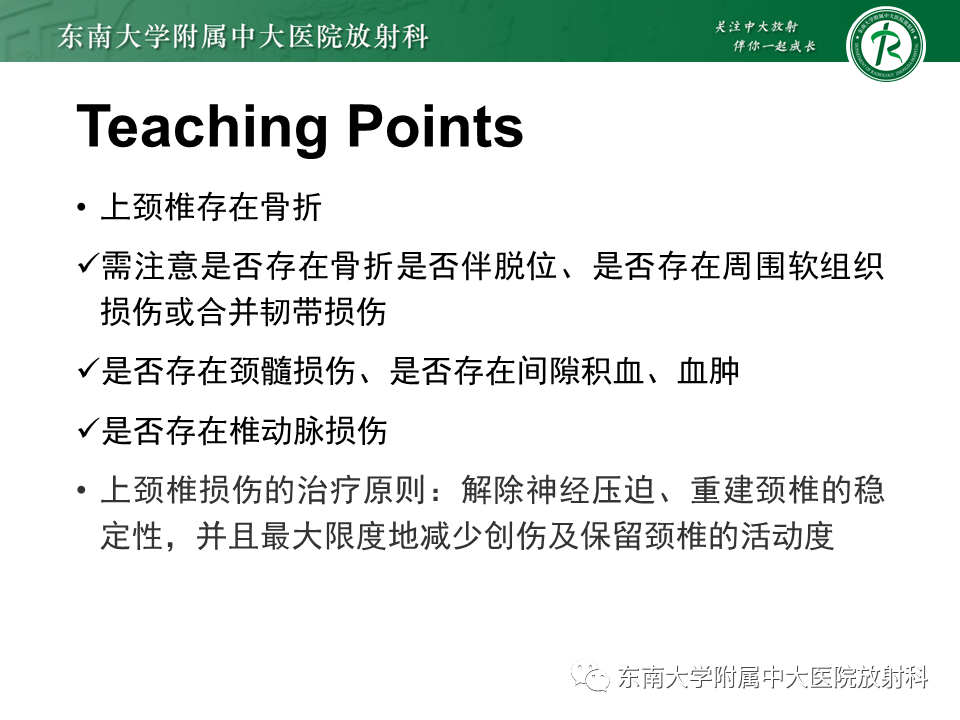 影像PPT - 【PPT】上颈椎骨折影像学评估-36 影像PPT - 【PPT】上颈椎骨折影像学评估-36
