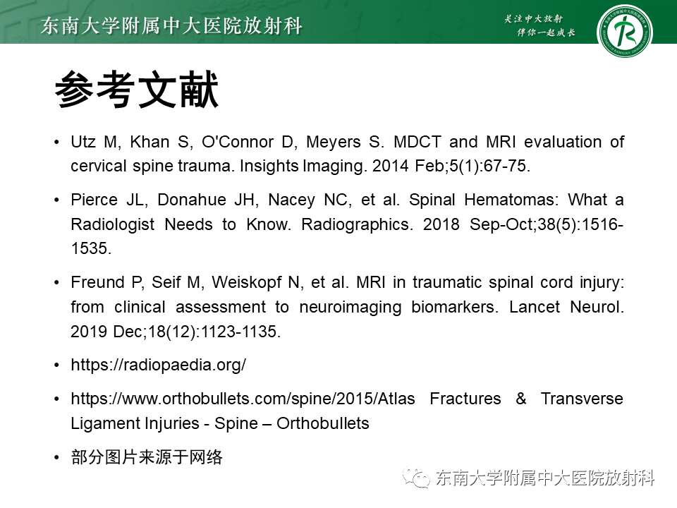 影像PPT - 【PPT】上颈椎骨折影像学评估-37 影像PPT - 【PPT】上颈椎骨折影像学评估-37
