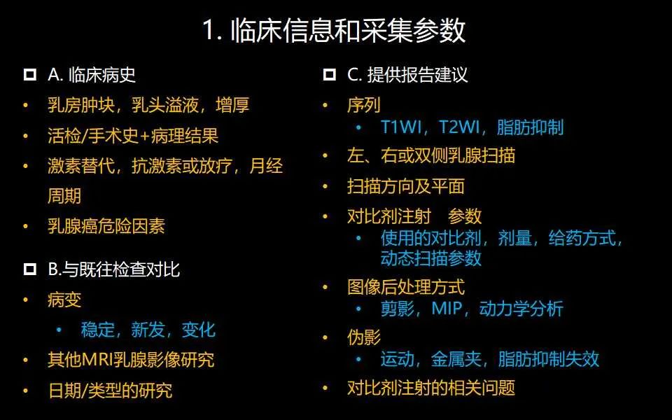 影像PPT - 【PPT】解读乳腺磁共振成像：ACR BI-RADS MRI报告词汇及图片回顾-4