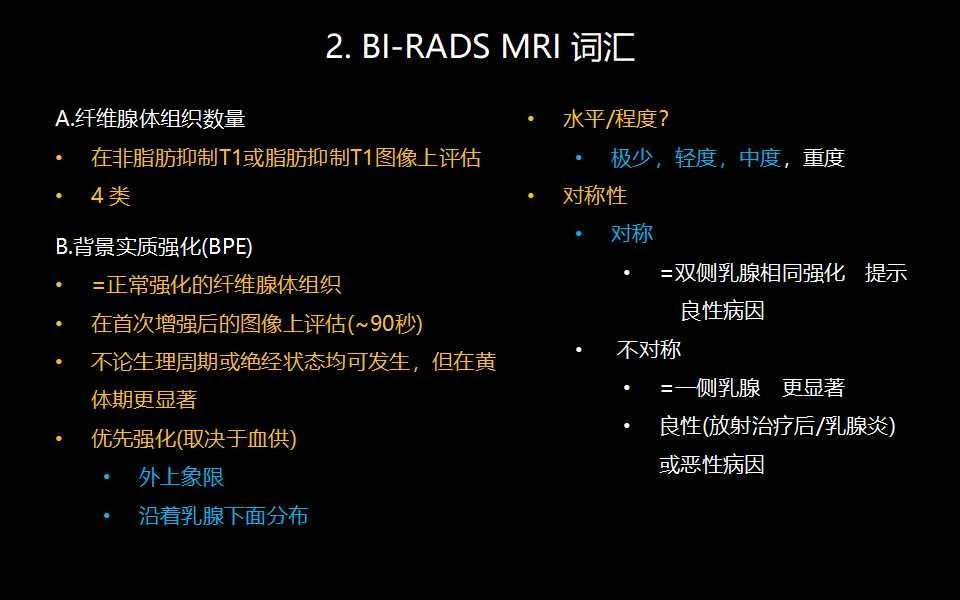 影像PPT - 【PPT】解读乳腺磁共振成像：ACR BI-RADS MRI报告词汇及图片回顾-6