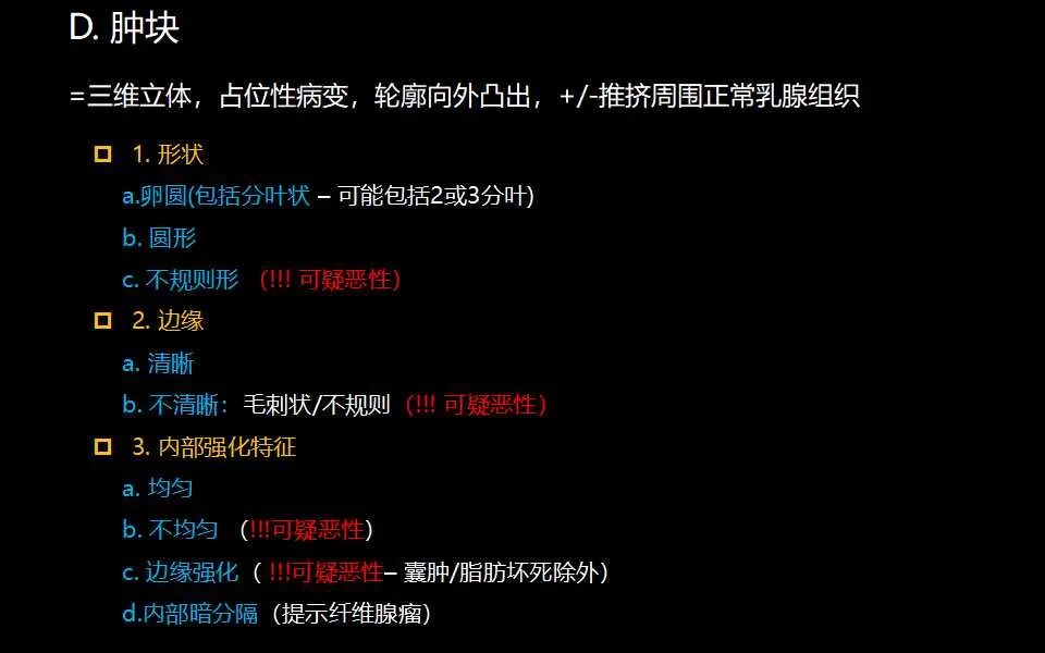 影像PPT - 【PPT】解读乳腺磁共振成像：ACR BI-RADS MRI报告词汇及图片回顾-16