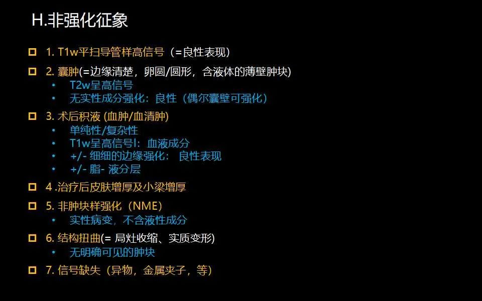影像PPT - 【PPT】解读乳腺磁共振成像：ACR BI-RADS MRI报告词汇及图片回顾-34