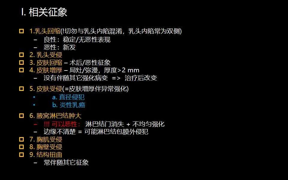 影像PPT - 【PPT】解读乳腺磁共振成像：ACR BI-RADS MRI报告词汇及图片回顾-42