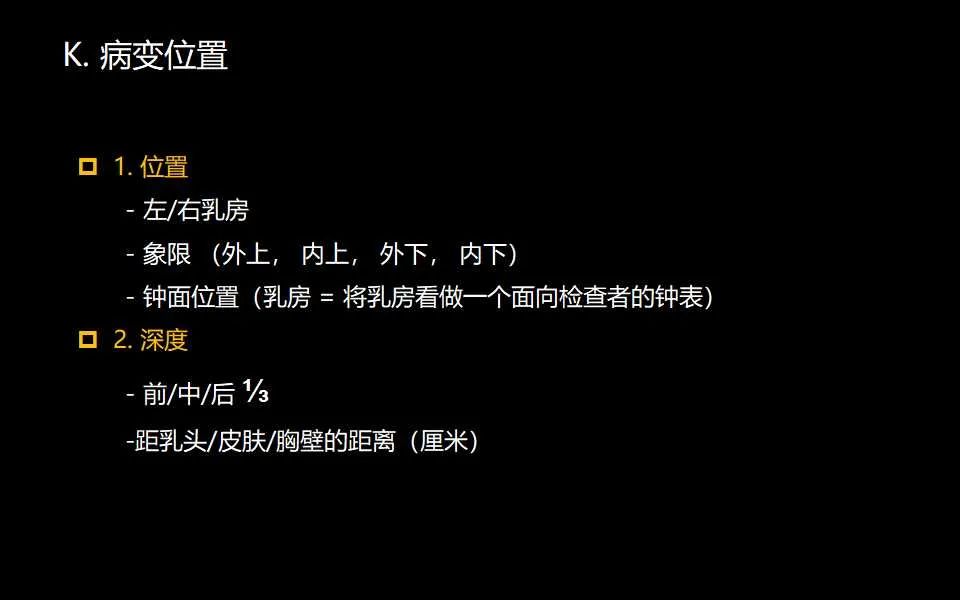 影像PPT - 【PPT】解读乳腺磁共振成像：ACR BI-RADS MRI报告词汇及图片回顾-48