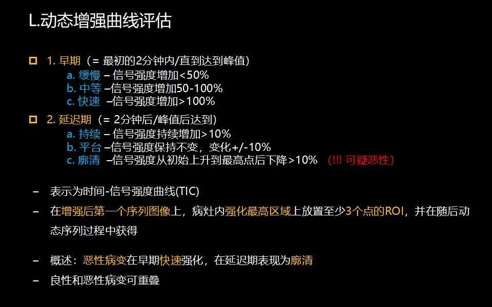 影像PPT - 【PPT】解读乳腺磁共振成像：ACR BI-RADS MRI报告词汇及图片回顾-50