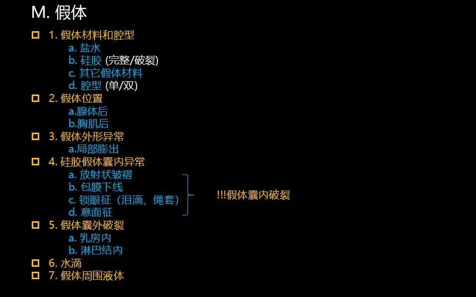 影像PPT - 【PPT】解读乳腺磁共振成像：ACR BI-RADS MRI报告词汇及图片回顾-54
