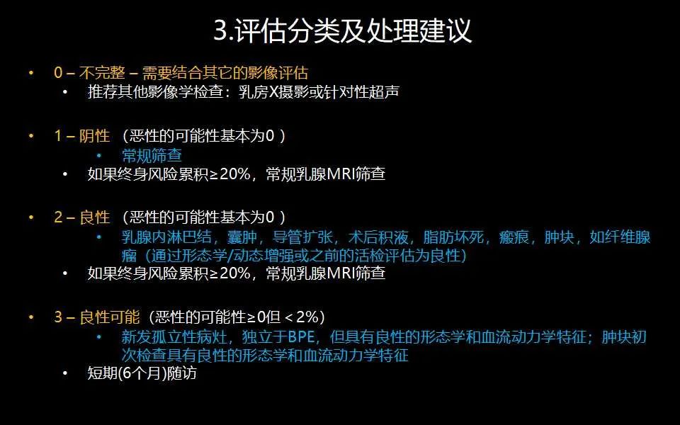 影像PPT - 【PPT】解读乳腺磁共振成像：ACR BI-RADS MRI报告词汇及图片回顾-60