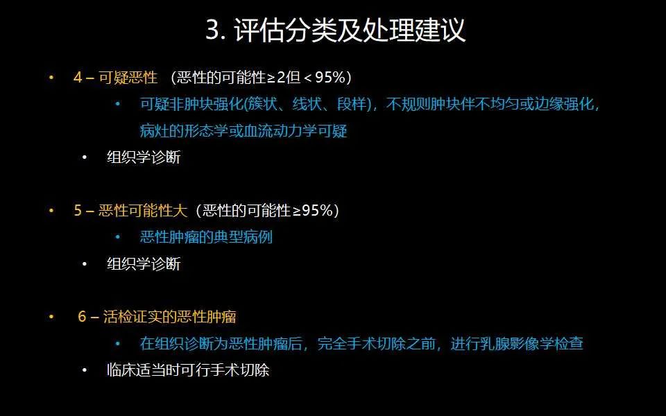 影像PPT - 【PPT】解读乳腺磁共振成像：ACR BI-RADS MRI报告词汇及图片回顾-62