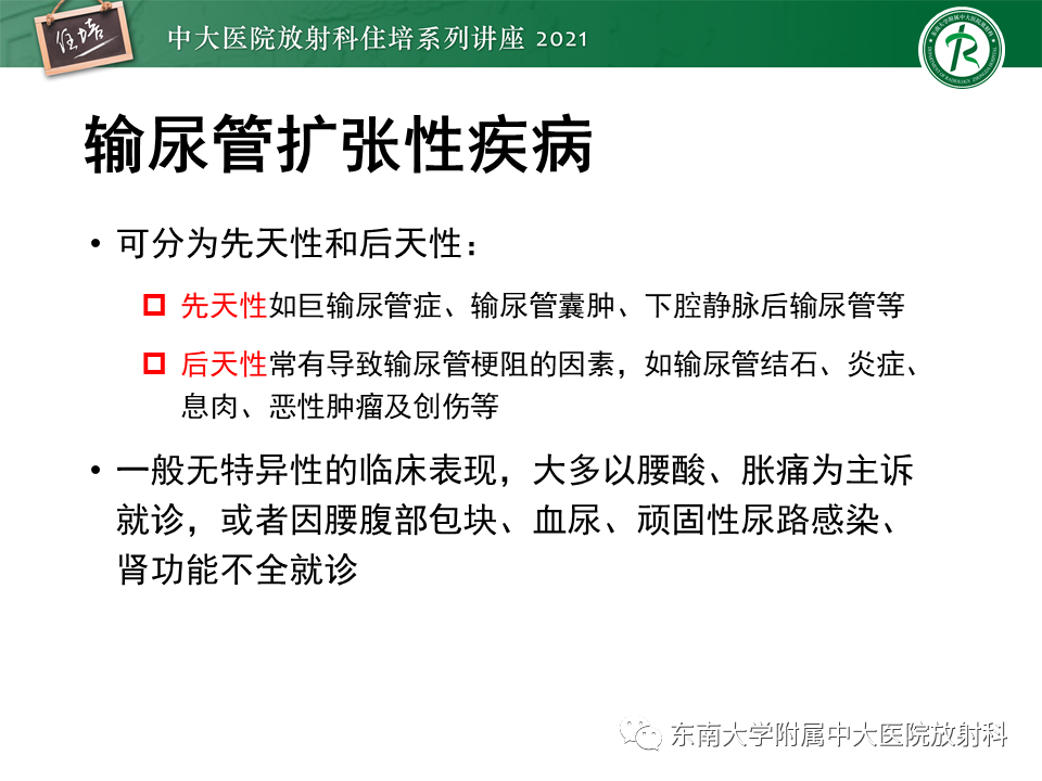 影像PPT - 【PPT】输尿管扩张性疾病的影像诊断-3