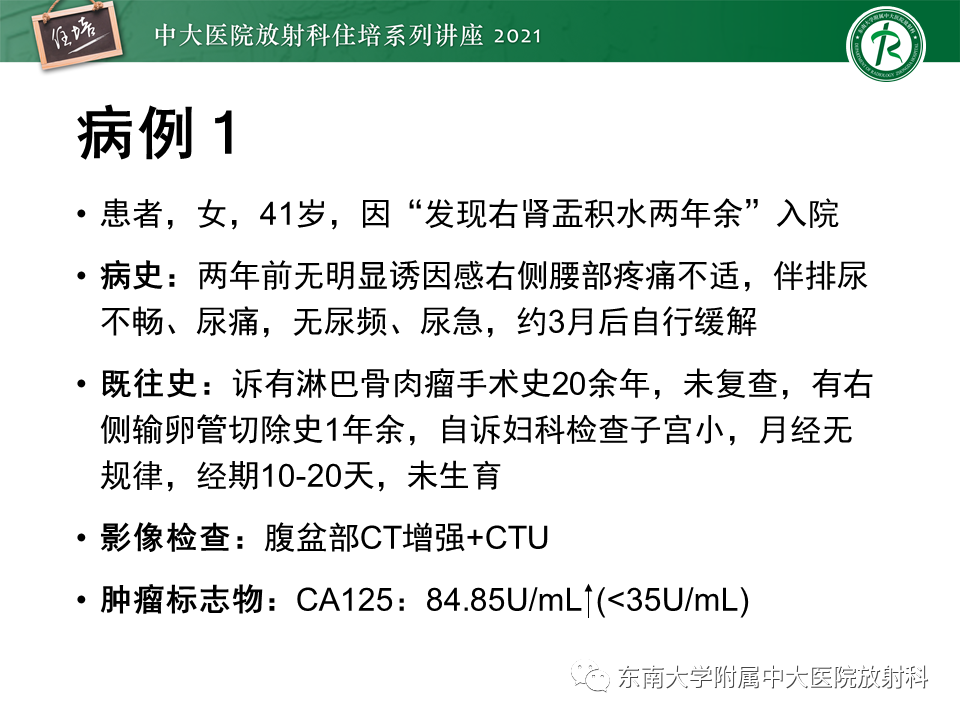 影像PPT - 【PPT】输尿管扩张性疾病的影像诊断-4
