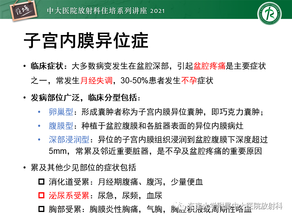 影像PPT - 【PPT】输尿管扩张性疾病的影像诊断-9