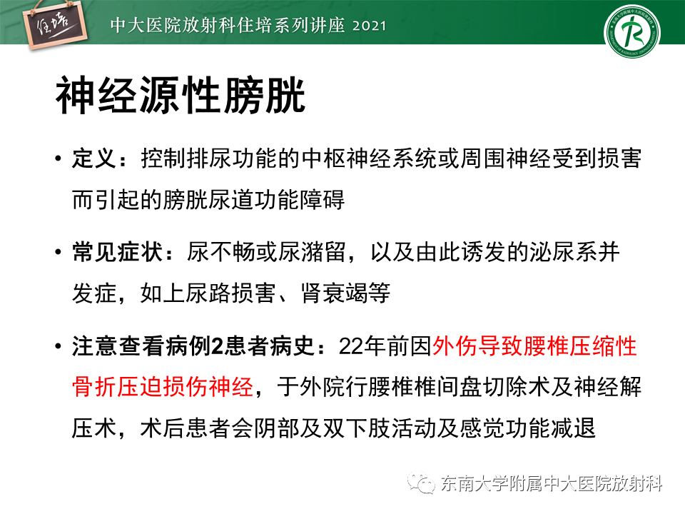 影像PPT - 【PPT】输尿管扩张性疾病的影像诊断-15