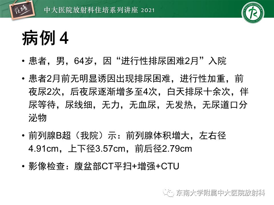 影像PPT - 【PPT】输尿管扩张性疾病的影像诊断-18
